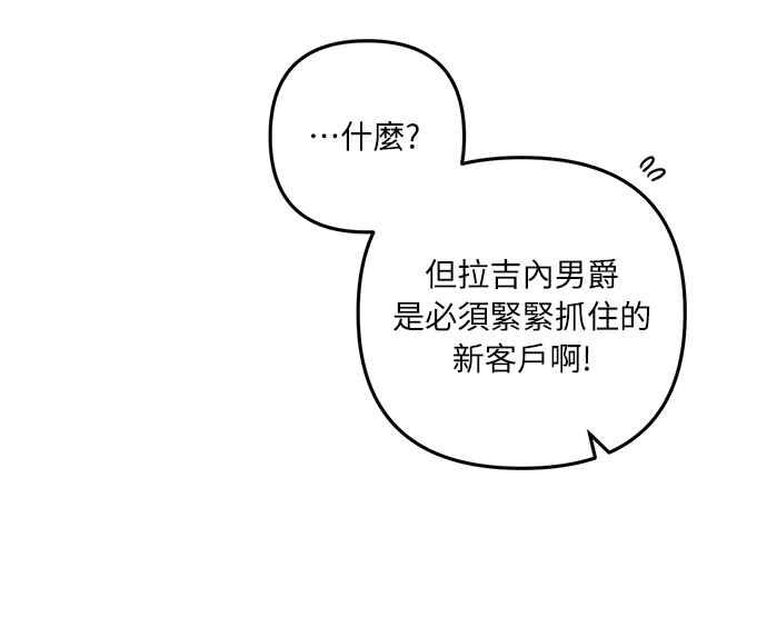 偏执男主的契约未婚妻 第24话 第24页