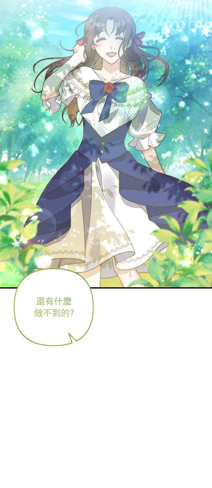 偏执男主的契约未婚妻 第24话 第30页
