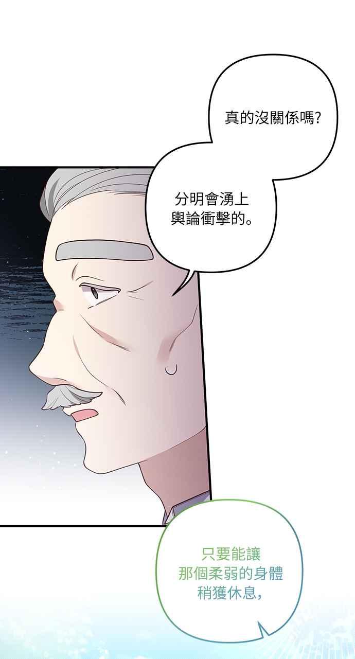 偏执男主的契约未婚妻 第24话 第29页