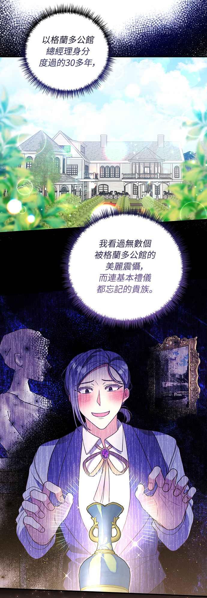 偏执男主的契约未婚妻 第25话 第5页