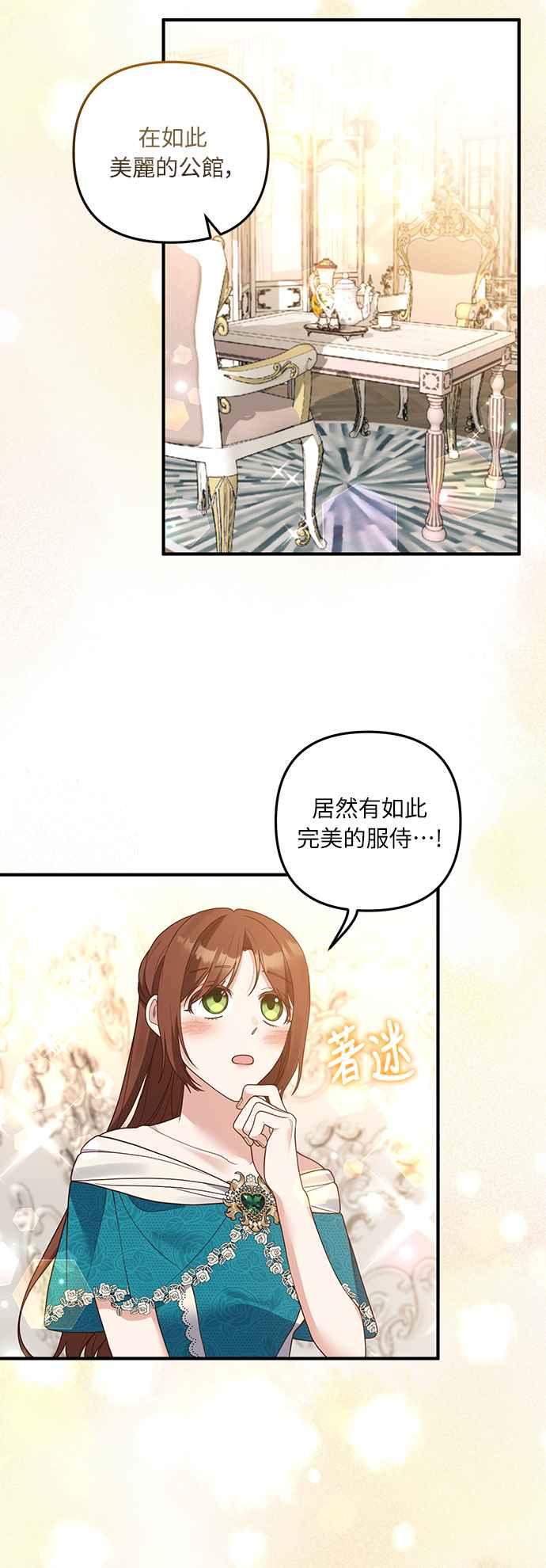 偏执男主的契约未婚妻 第25话 第2页