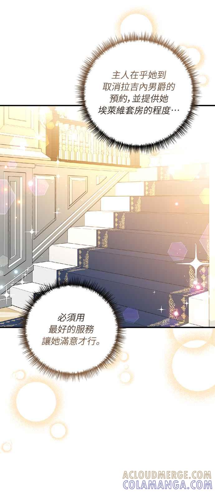偏执男主的契约未婚妻 第25话 第10页