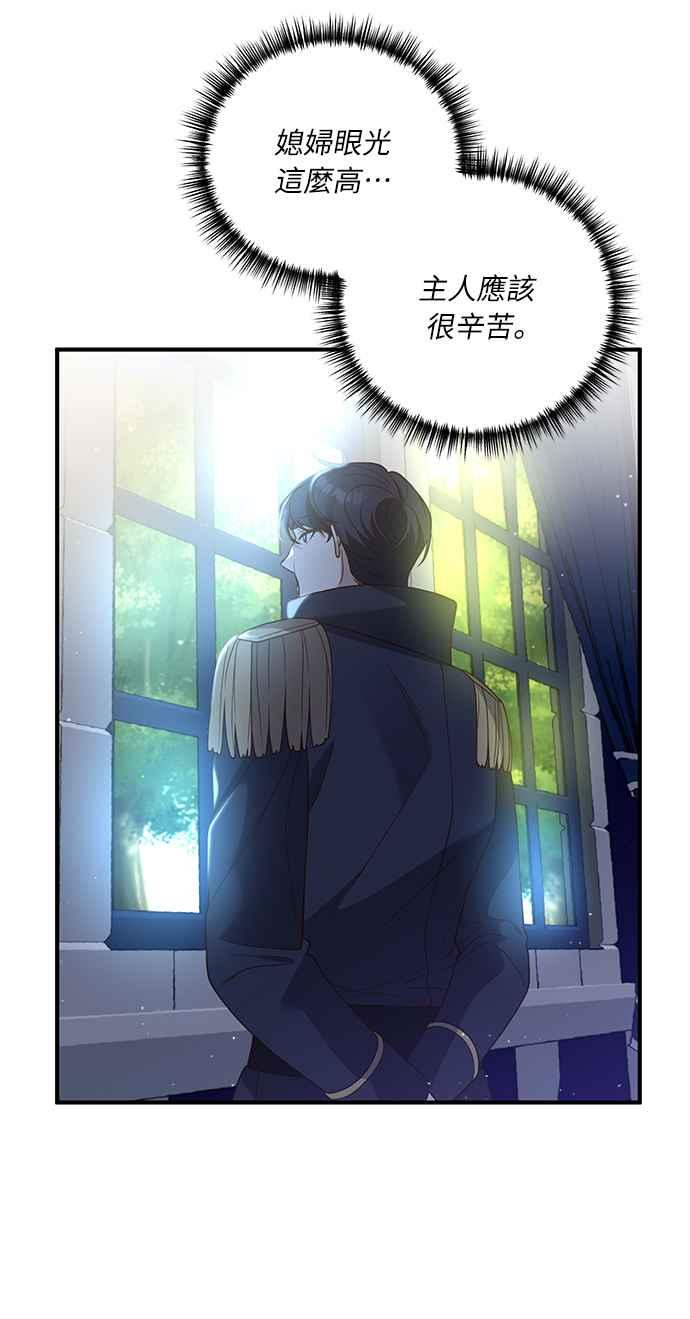 偏执男主的契约未婚妻 第25话 第8页