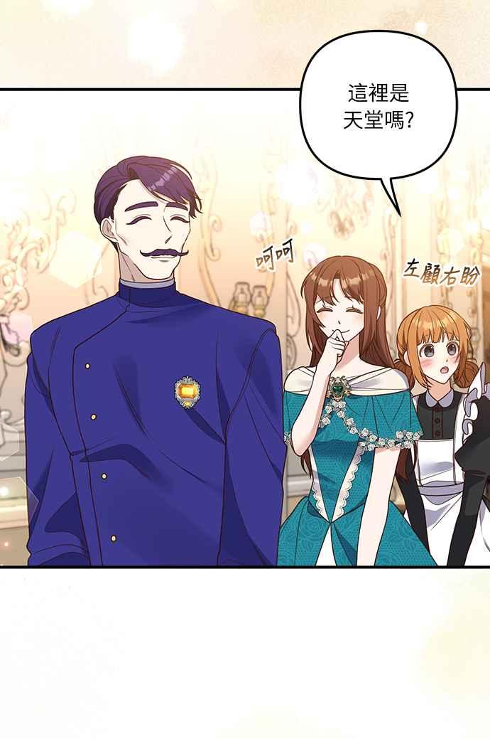 偏执男主的契约未婚妻 第25话 第3页