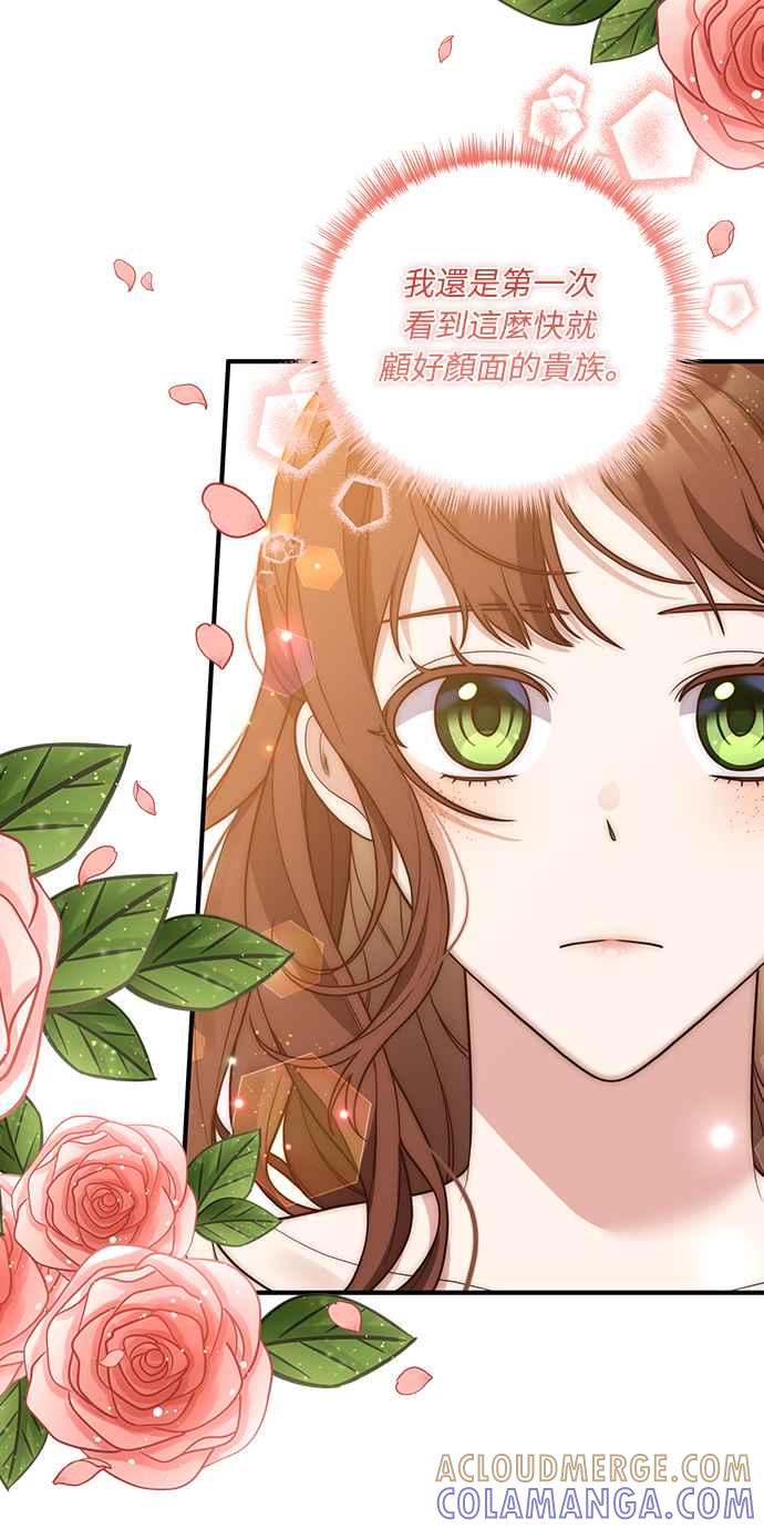 偏执男主的契约未婚妻 第25话 第7页