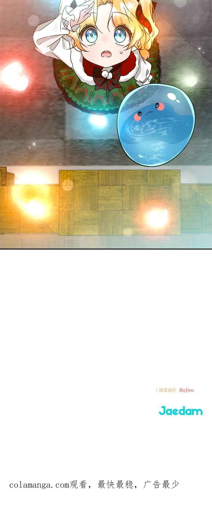 《小小人质太可爱》第48话 第50页