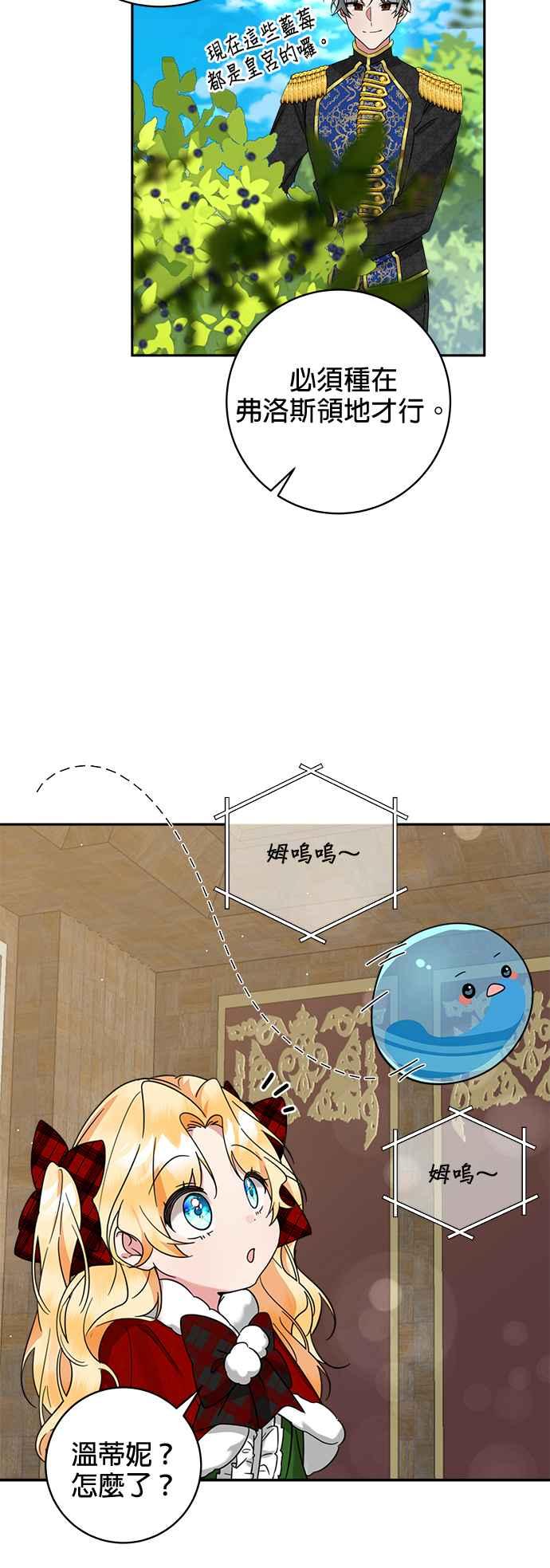 《小小人质太可爱》第48话 第45页