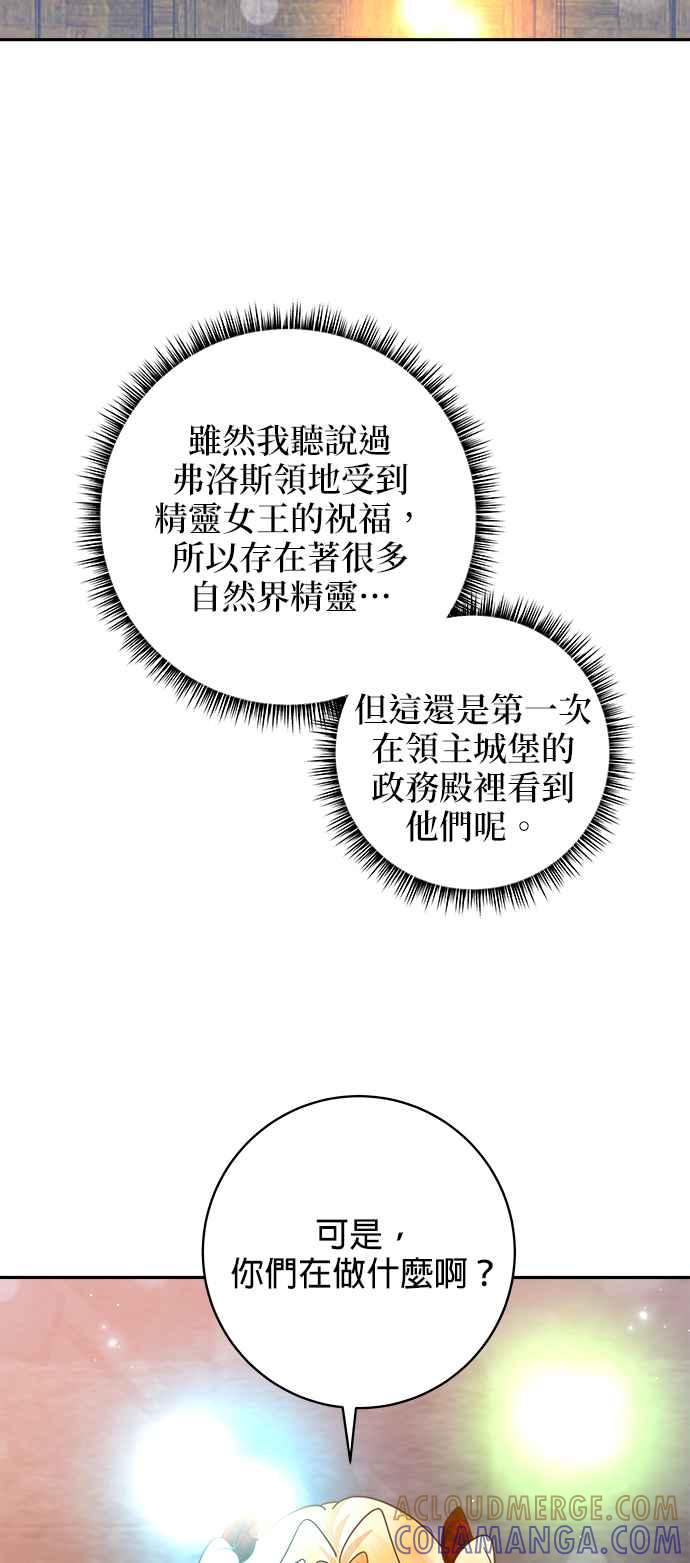 《小小人质太可爱》第48话 第49页