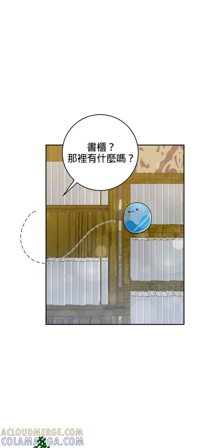 《小小人质太可爱》第48话 第46页