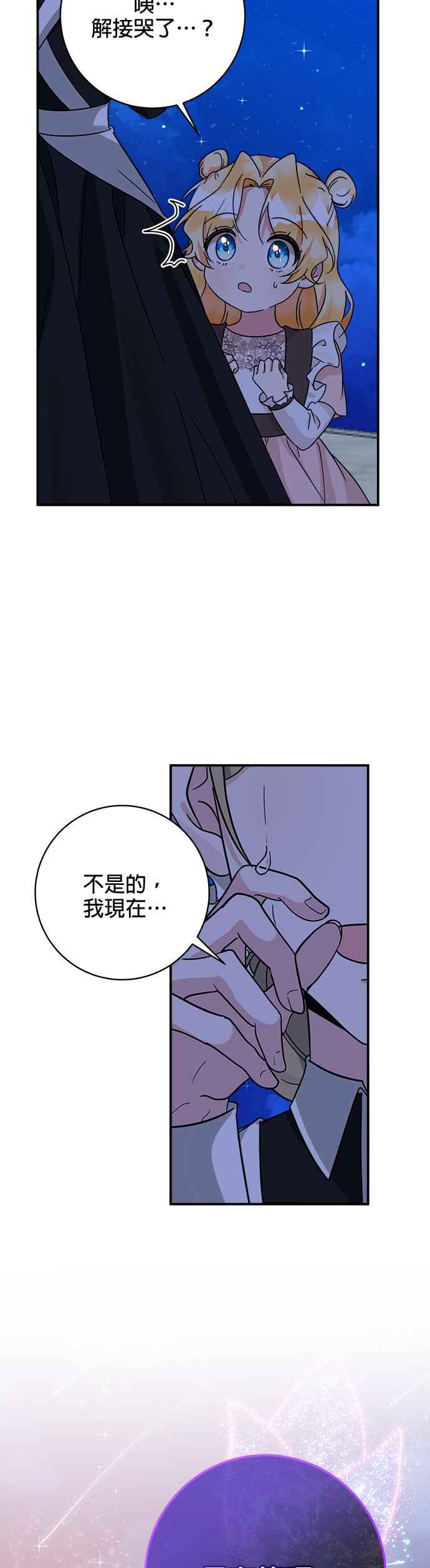 《小小人质太可爱》第50话 第45页