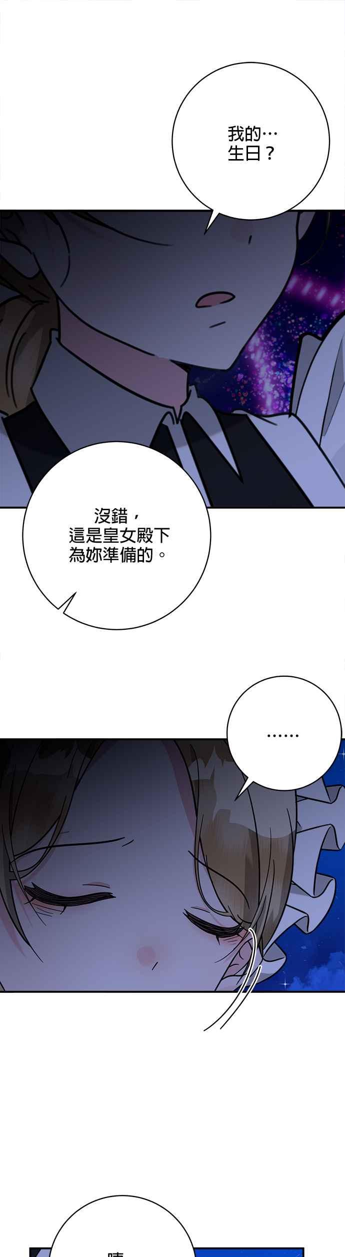 《小小人质太可爱》第50话 第44页