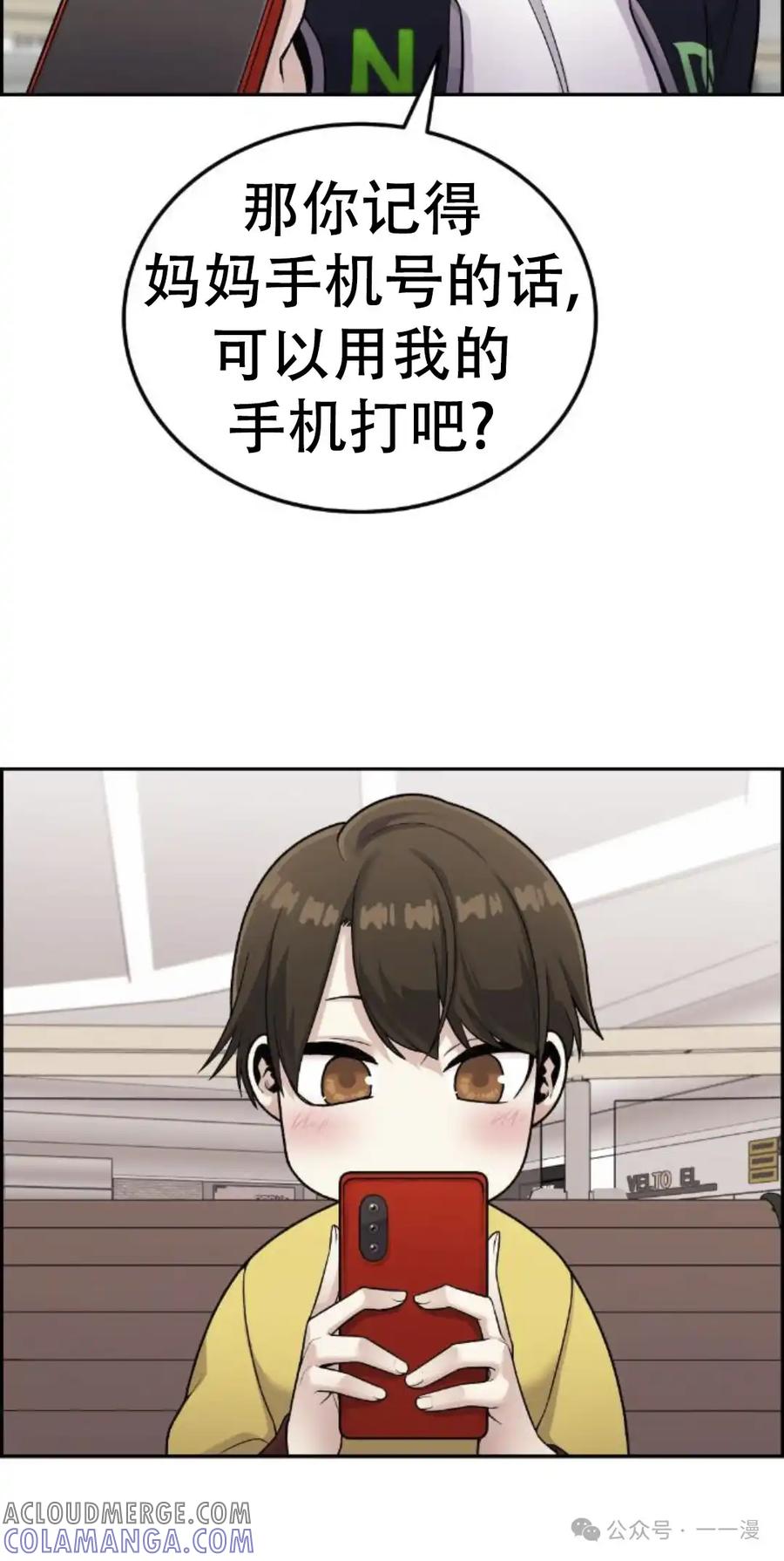 漫画里的罗康林 第16集 第58页