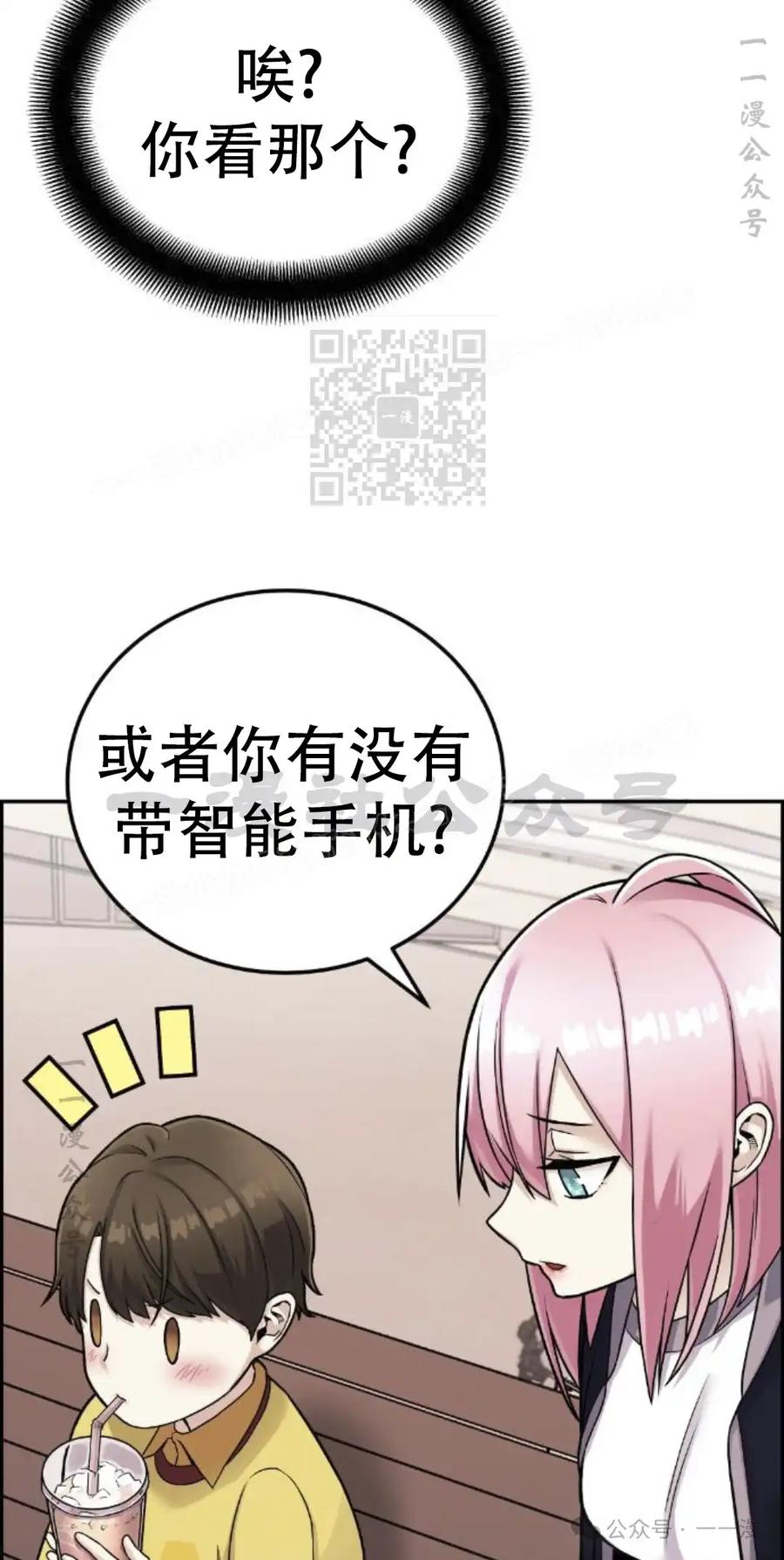 漫画里的罗康林 第16集 第56页