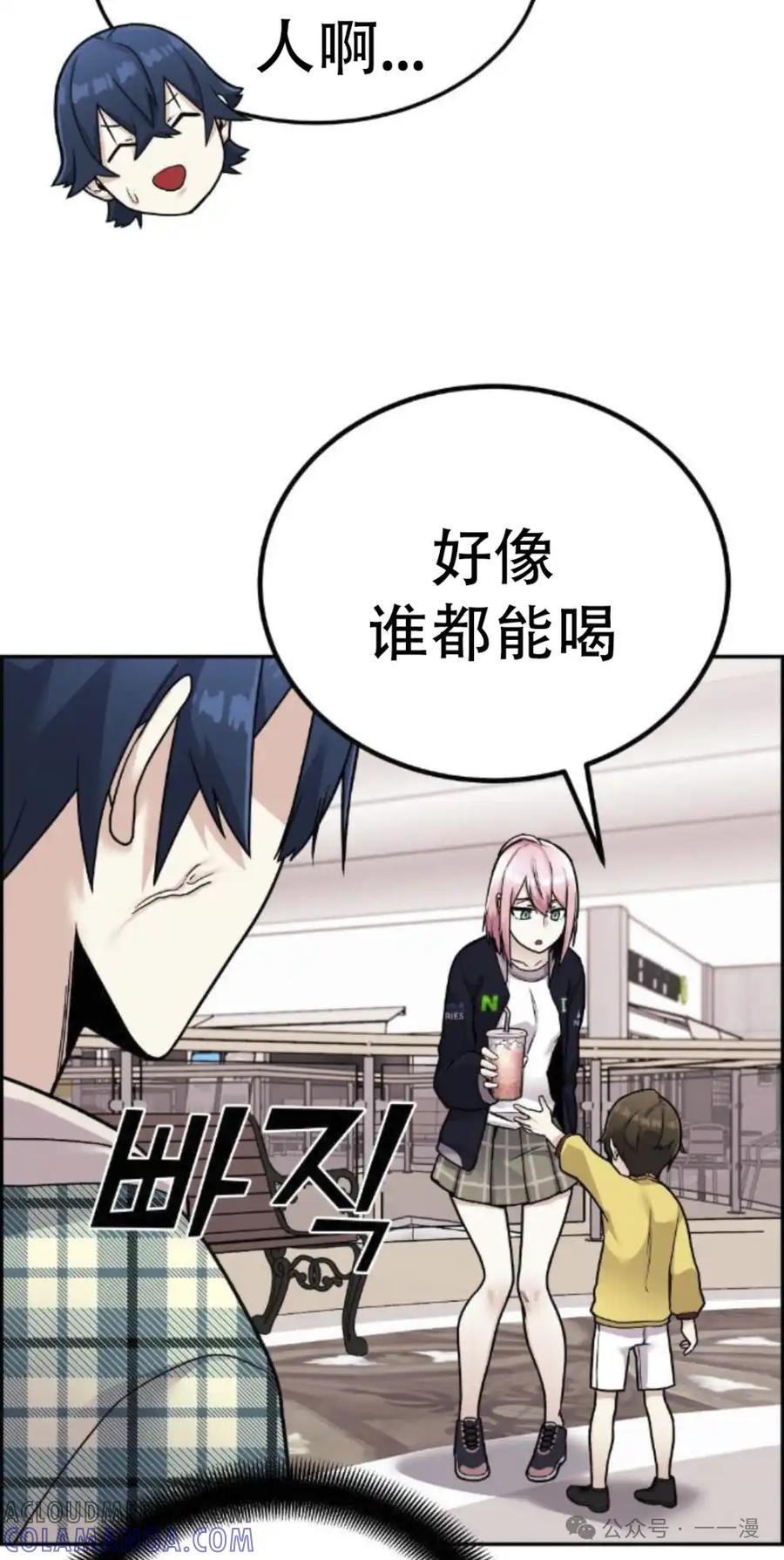 漫画里的罗康林 第16集 第55页