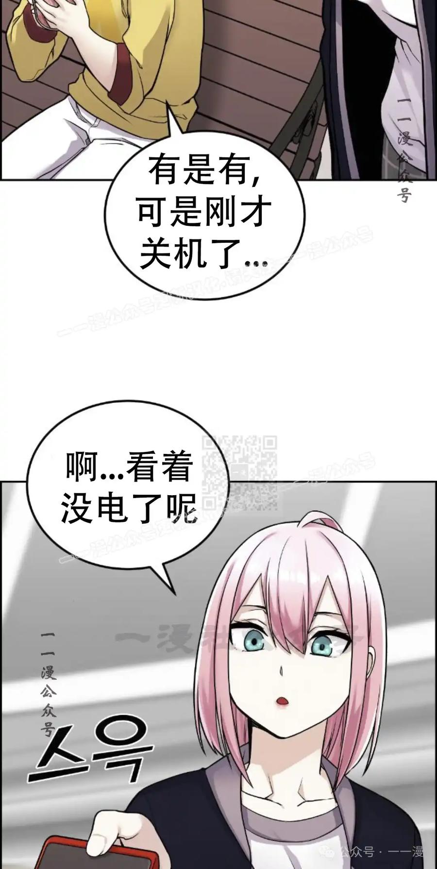 漫画里的罗康林 第16集 第57页