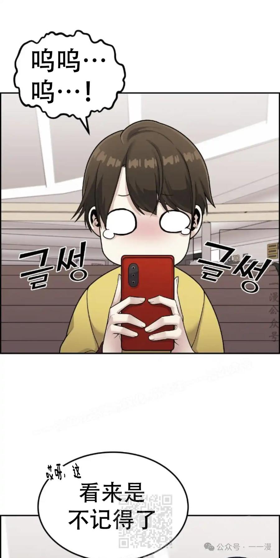 漫画里的罗康林 第16集 第59页