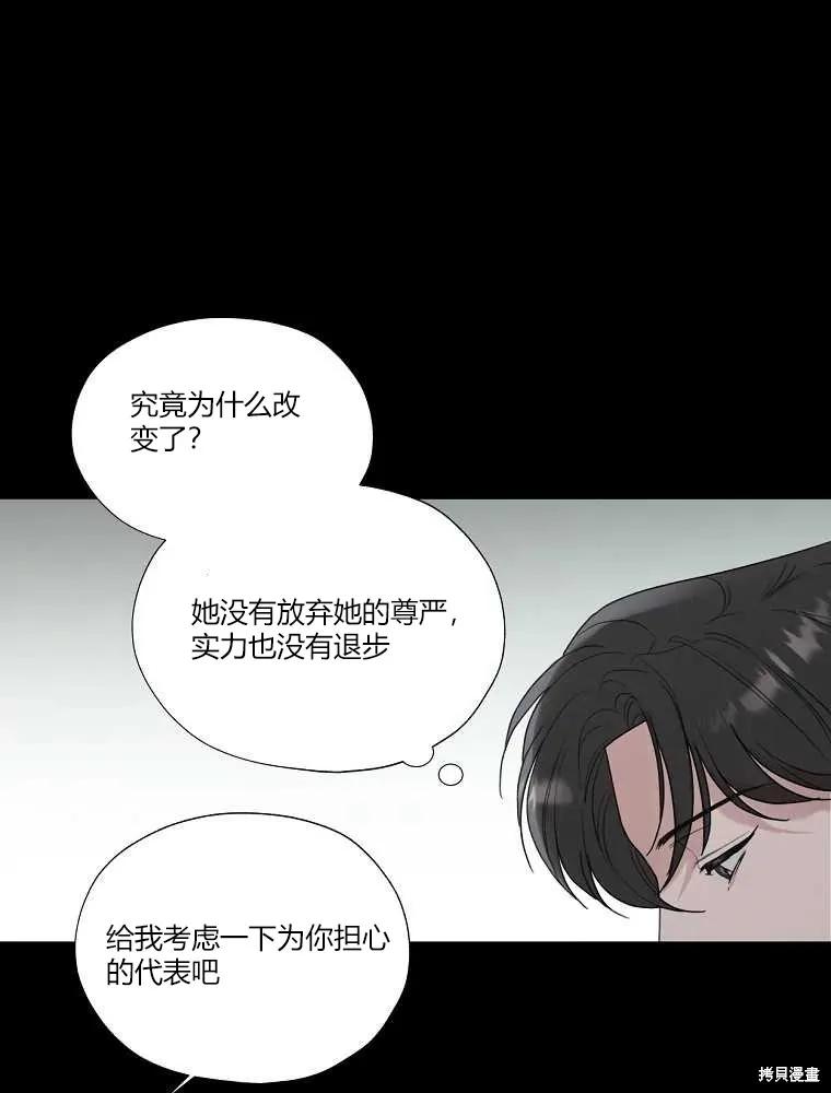 不可为之事 第18话 第42页