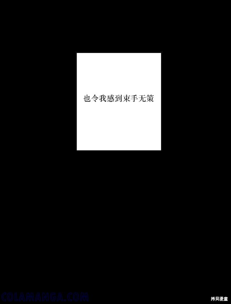 不可为之事 第18话 第37页