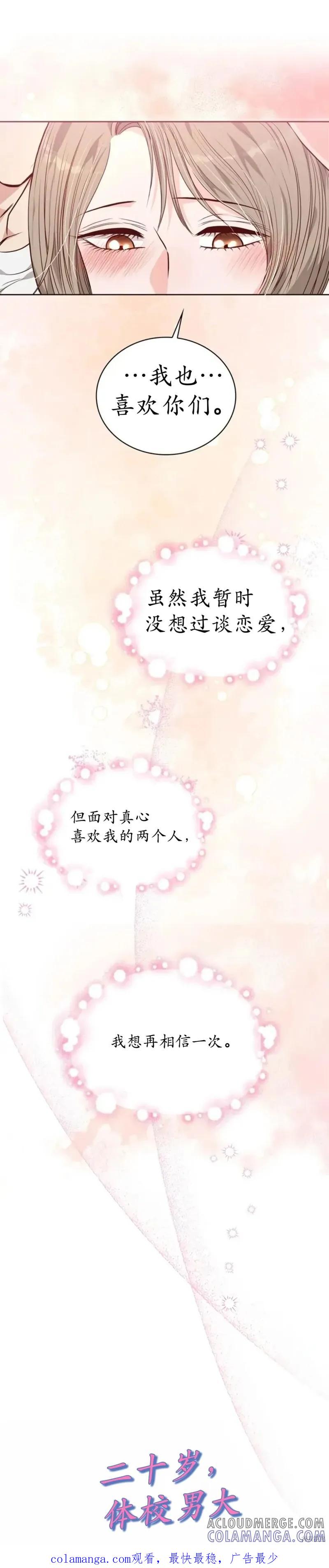 二十岁体校男大 第20话 第23页