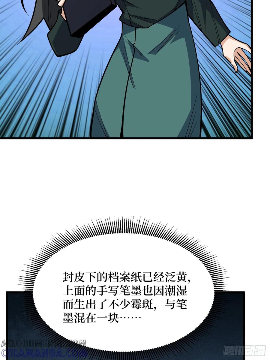 《我真不是反派大佬》第329话 镜子 第40页
