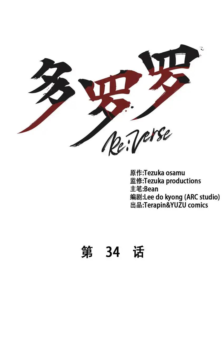 《多罗罗 Re：Verse》34 第三十四话 第51页