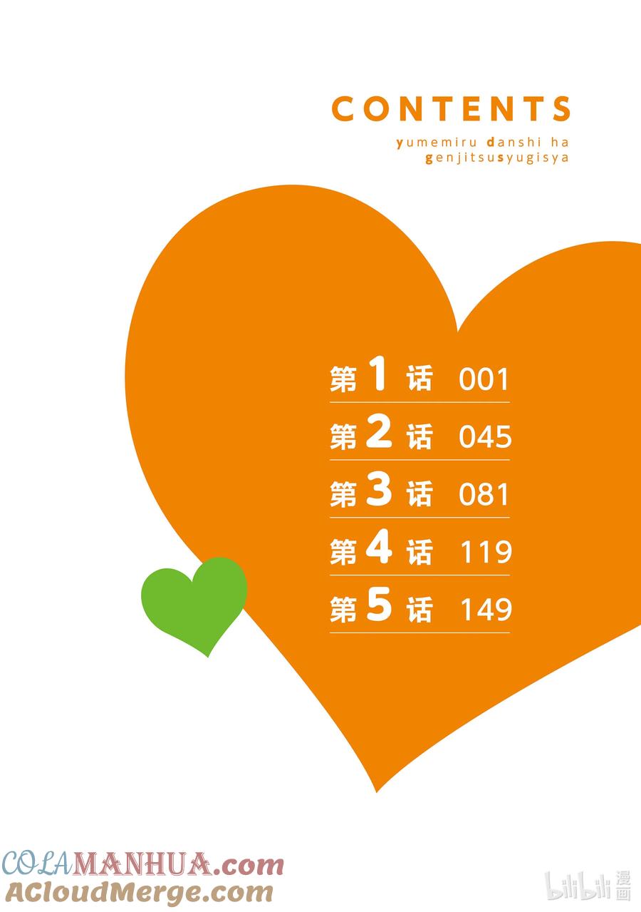 《满怀美梦的少年是现实主义者》试阅 试阅 第5页