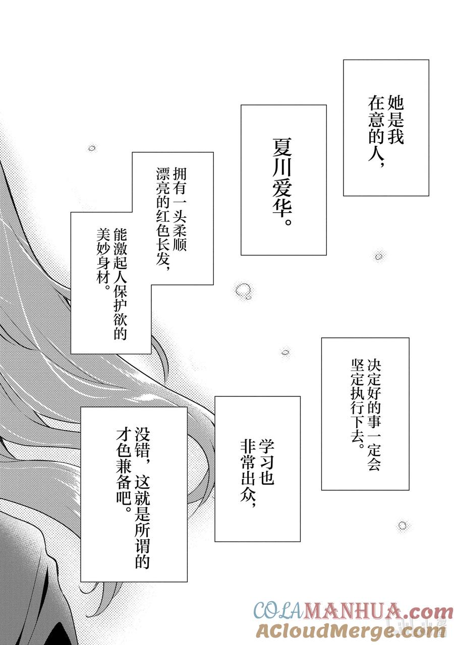 《满怀美梦的少年是现实主义者》试阅 试阅 第9页