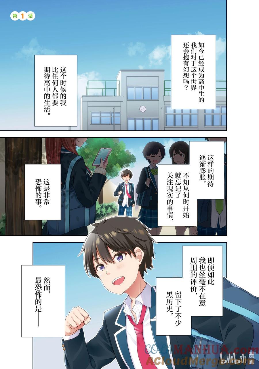 《满怀美梦的少年是现实主义者》试阅 试阅 第2页