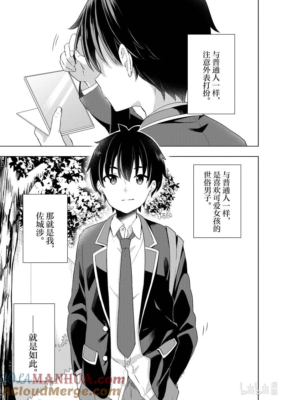 《满怀美梦的少年是现实主义者》试阅 试阅 第6页