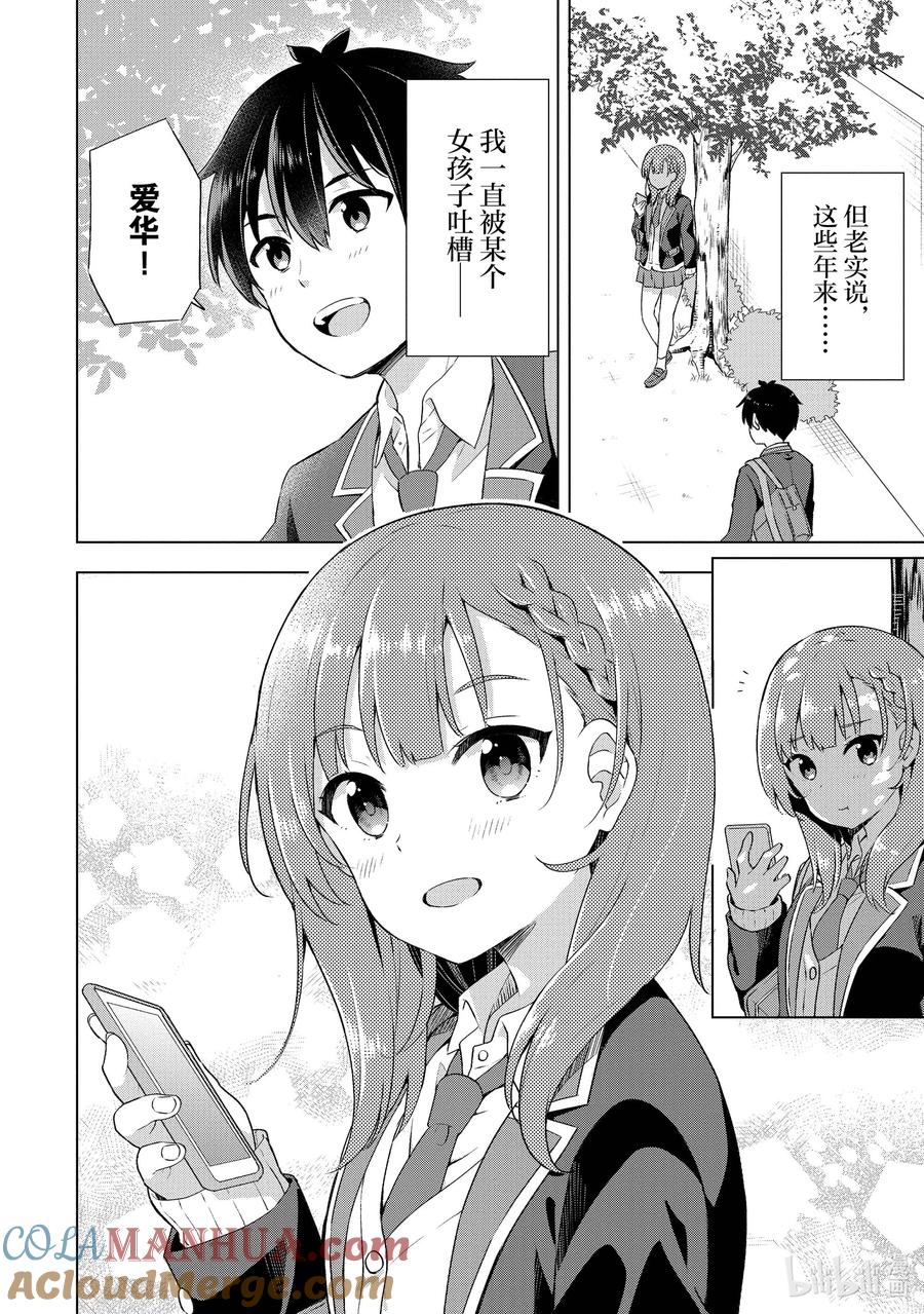 《满怀美梦的少年是现实主义者》试阅 试阅 第7页