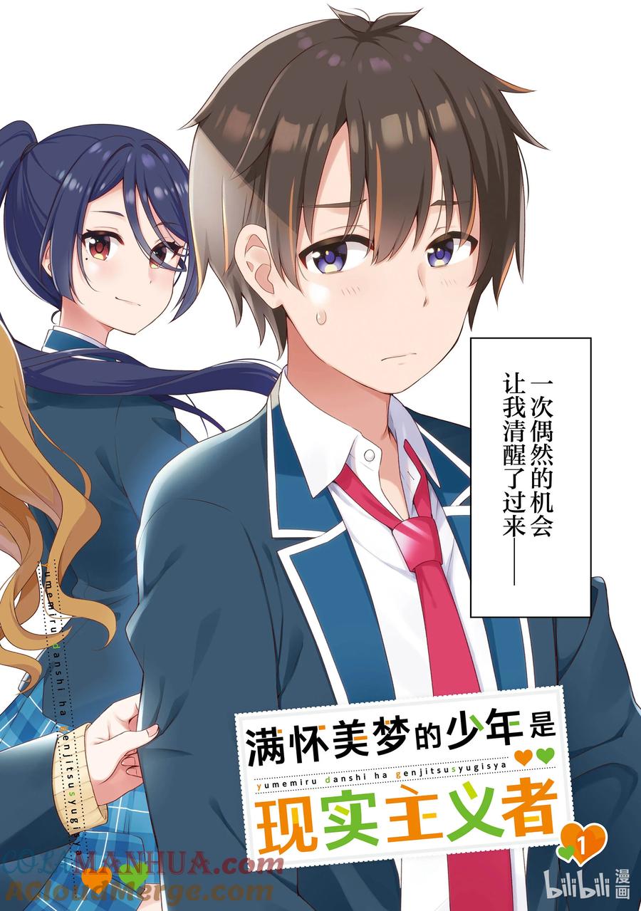 《满怀美梦的少年是现实主义者》试阅 试阅 第3页
