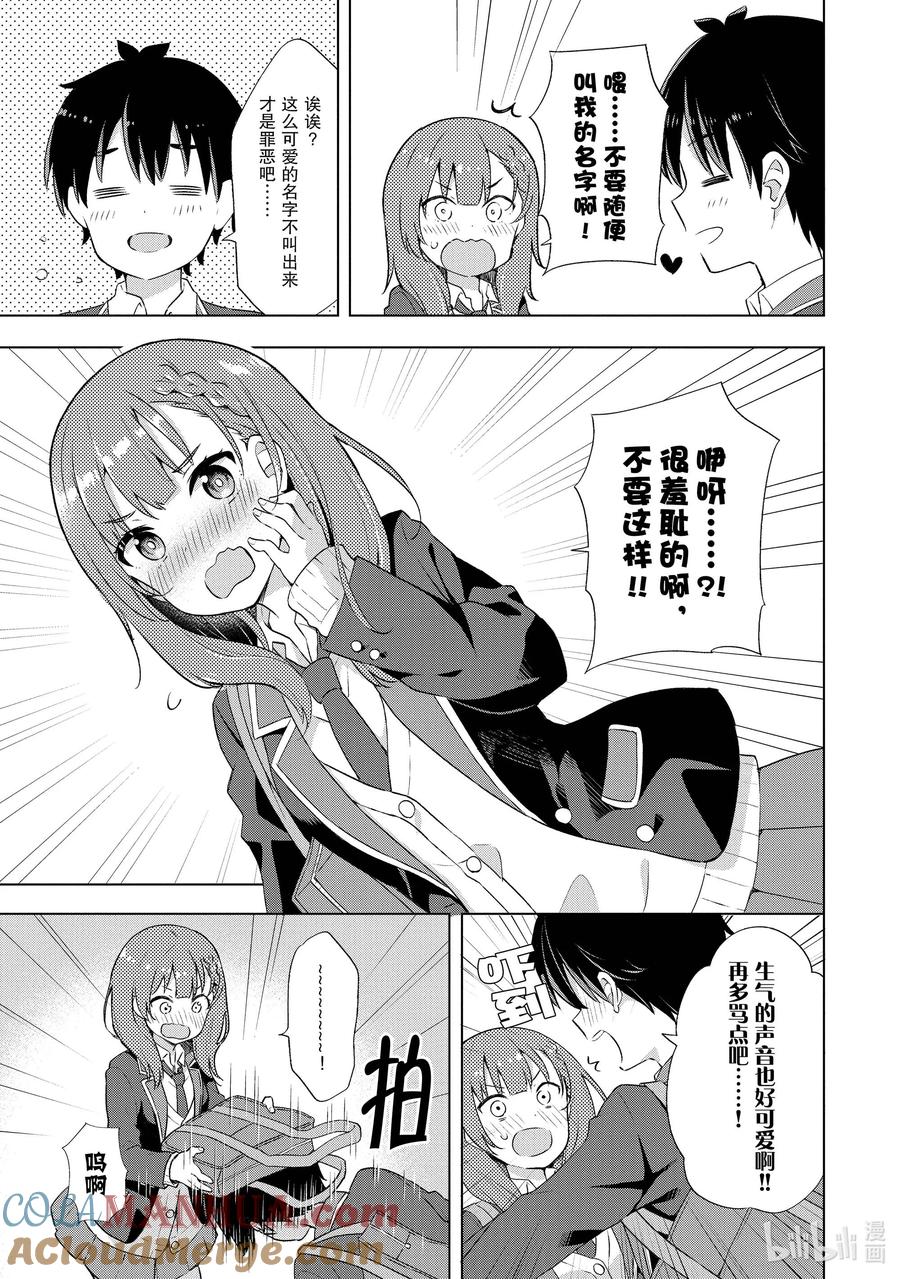 《满怀美梦的少年是现实主义者》试阅 试阅 第8页