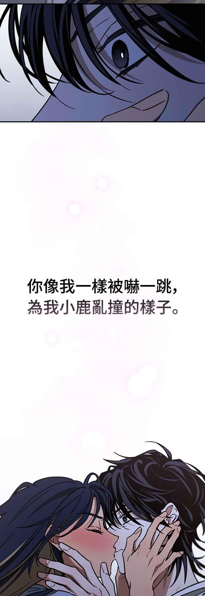 待定义的关系 - 第48话 想看到你吓一跳，小鹿乱撞的样子 - 第3张图