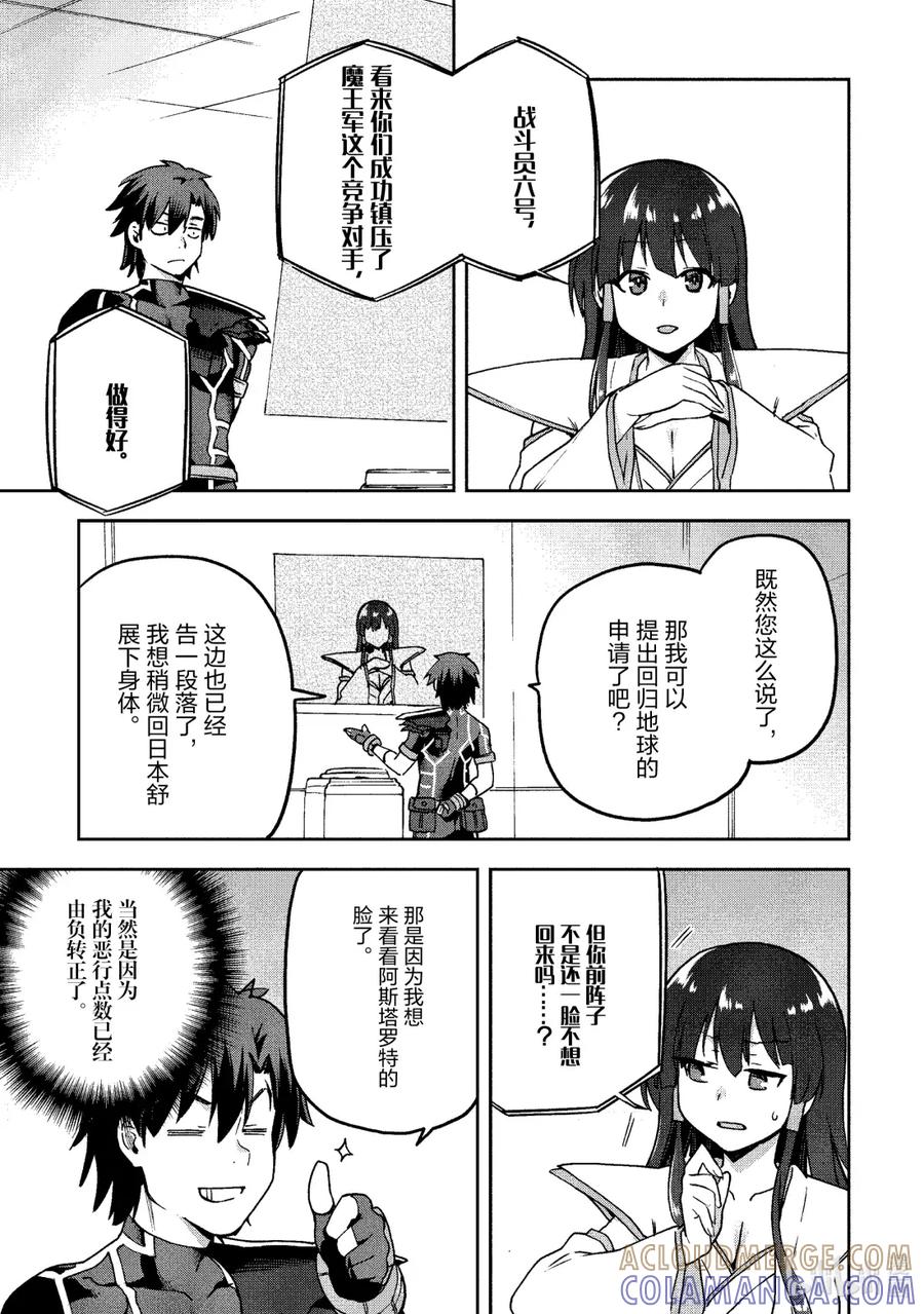 《派遣战斗员》66 66 第33页