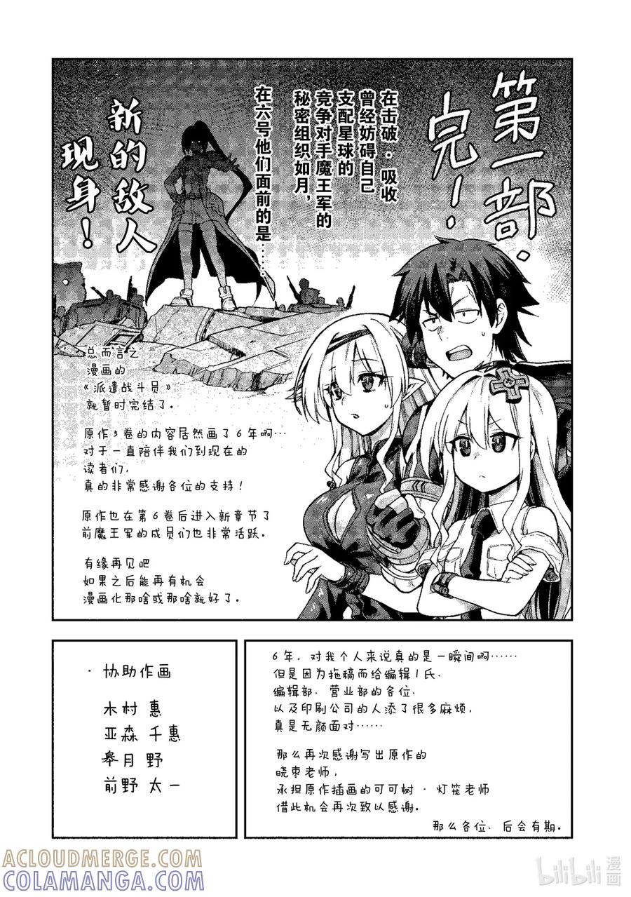 《派遣战斗员》66 66 第39页