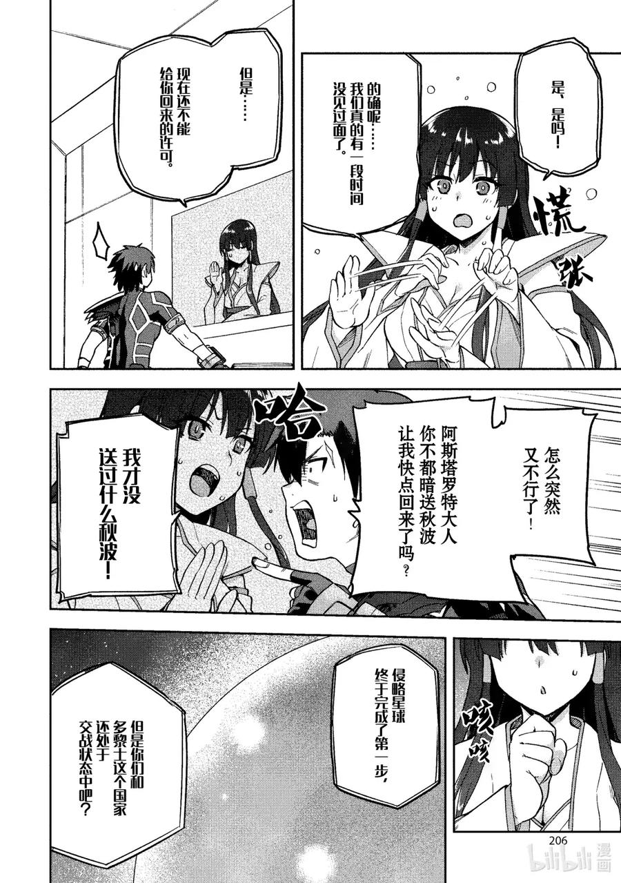 《派遣战斗员》66 66 第34页