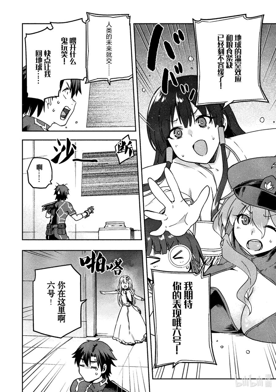 《派遣战斗员》66 66 第36页
