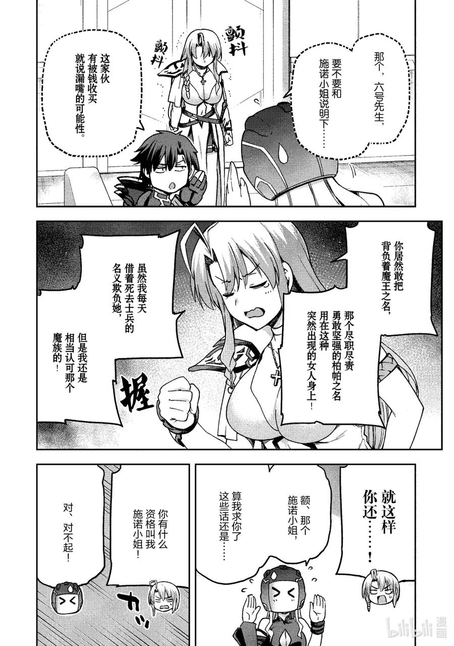 《派遣战斗员》66 66 第30页