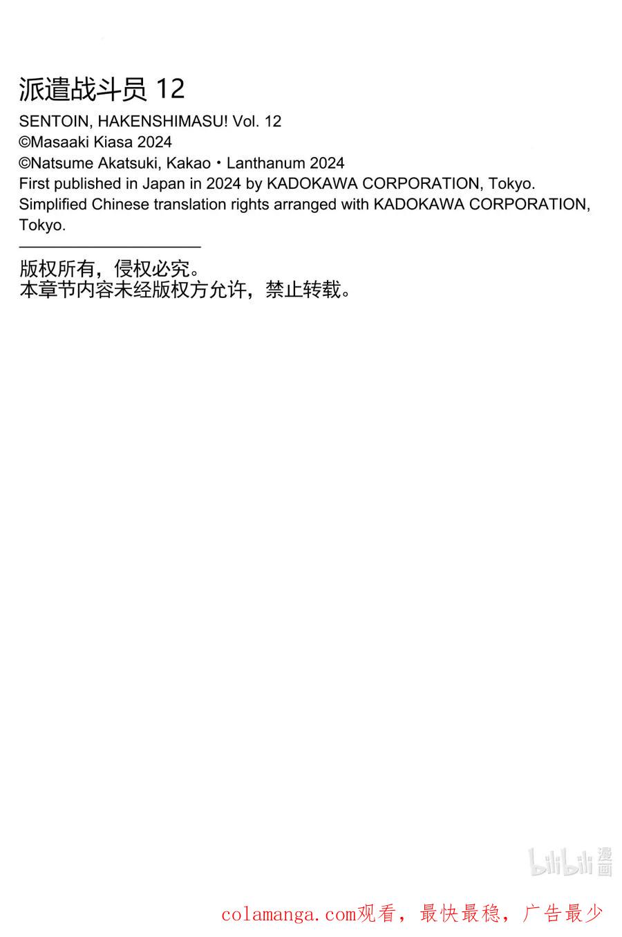 《派遣战斗员》66 66 第42页