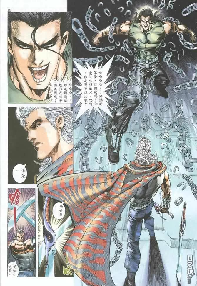 《武神》第125卷 第12页