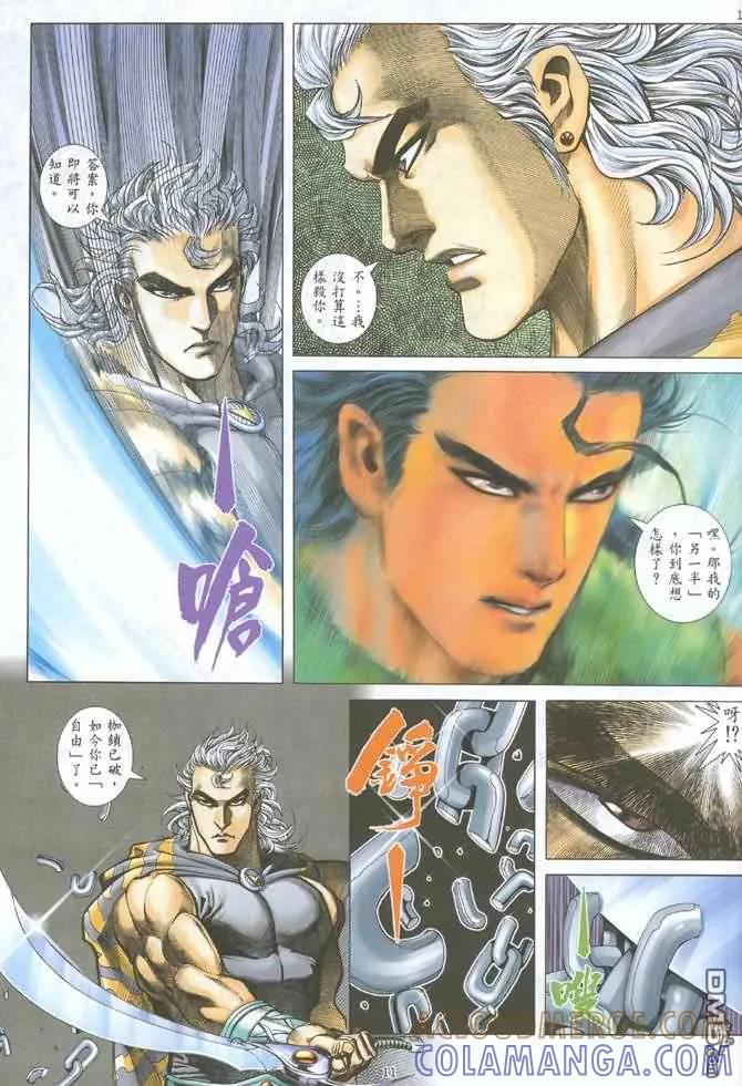《武神》第125卷 第11页
