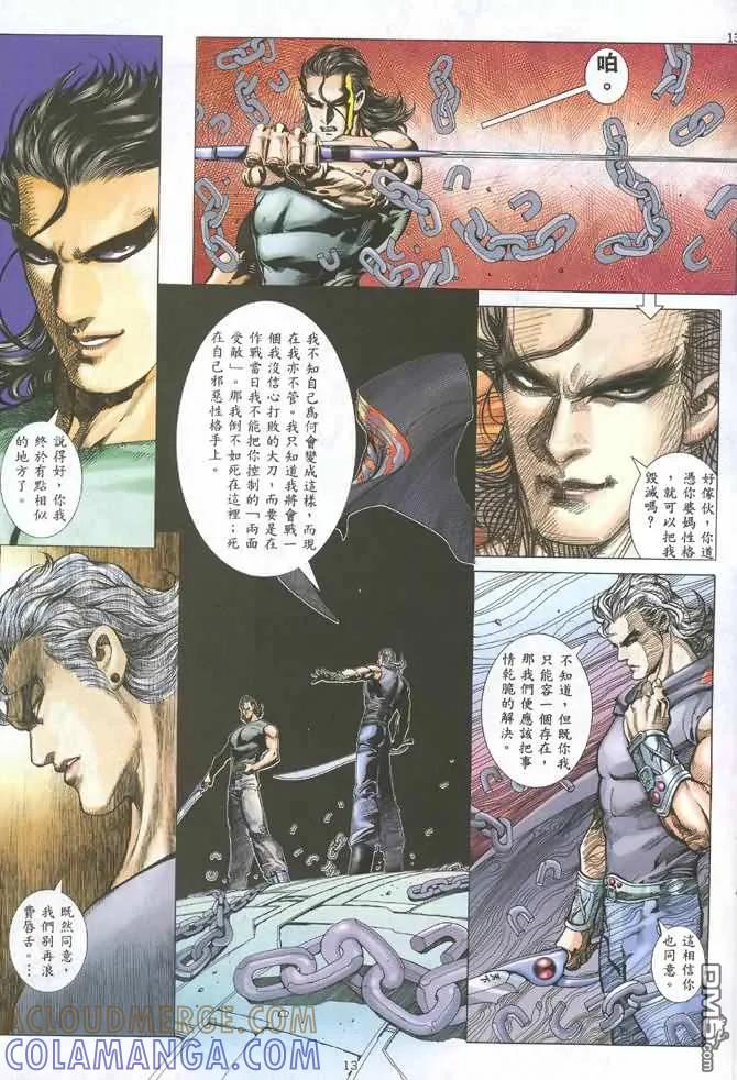 《武神》第125卷 第13页