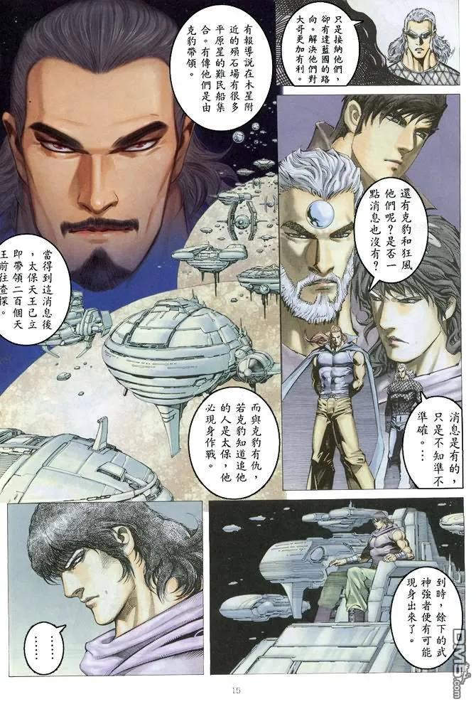 《武神》第166卷 第14页