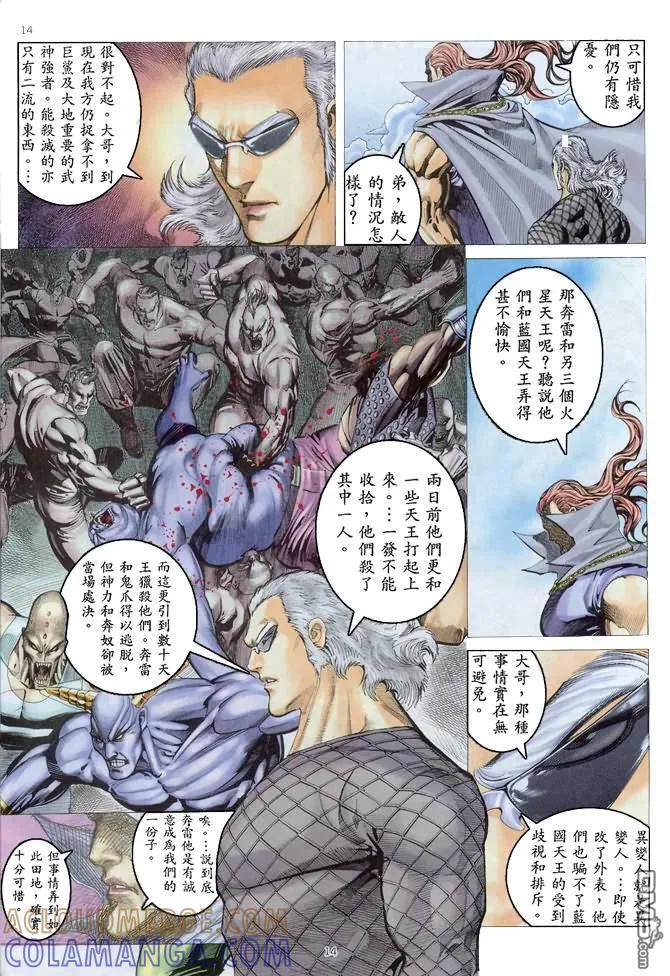 《武神》第166卷 第13页