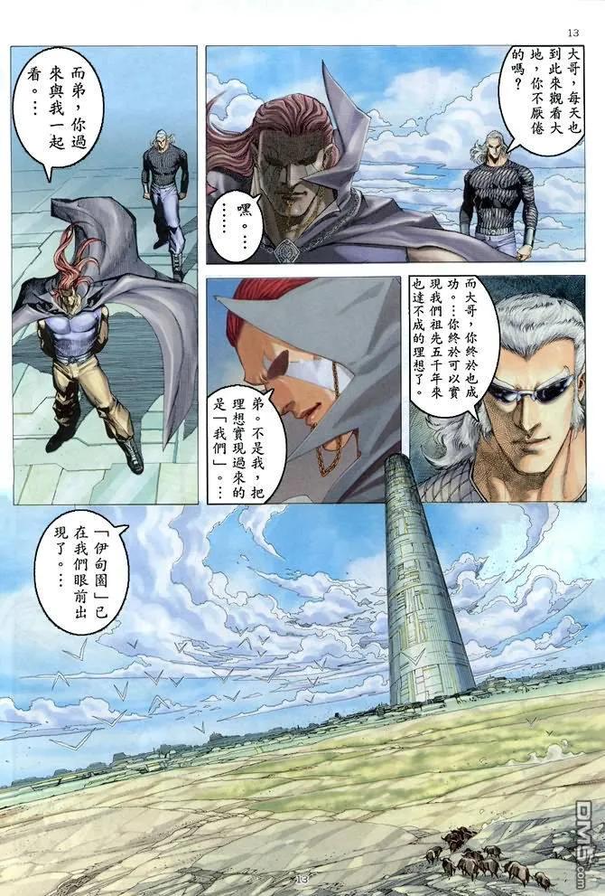 《武神》第166卷 第12页