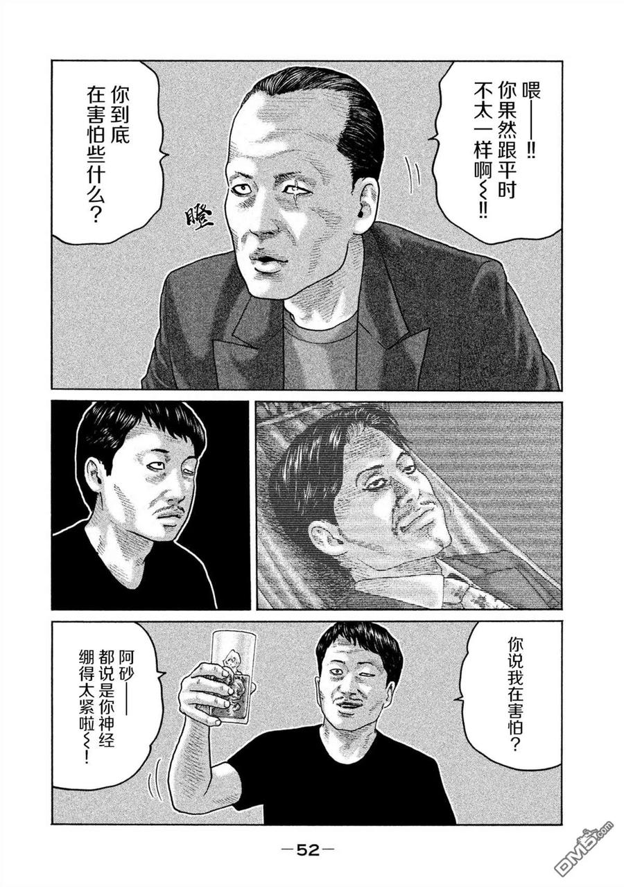 《寓言杀手》第154话 第12页