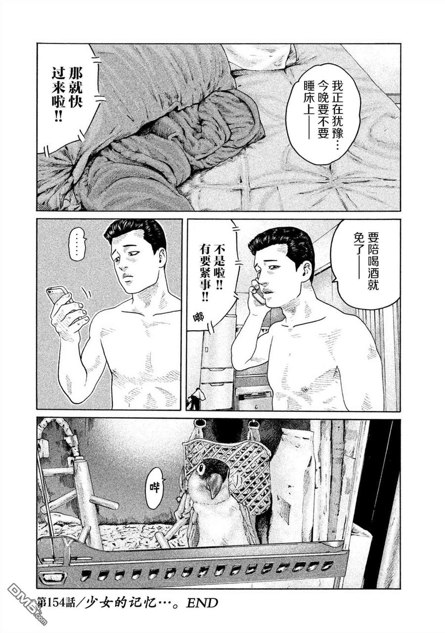 《寓言杀手》第154话 第18页