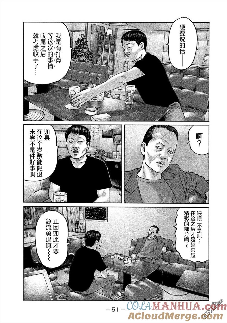 《寓言杀手》第154话 第11页