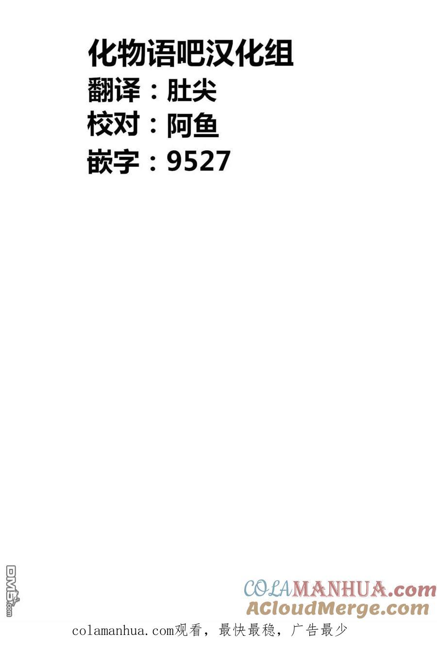 《寓言杀手》第154话 第19页