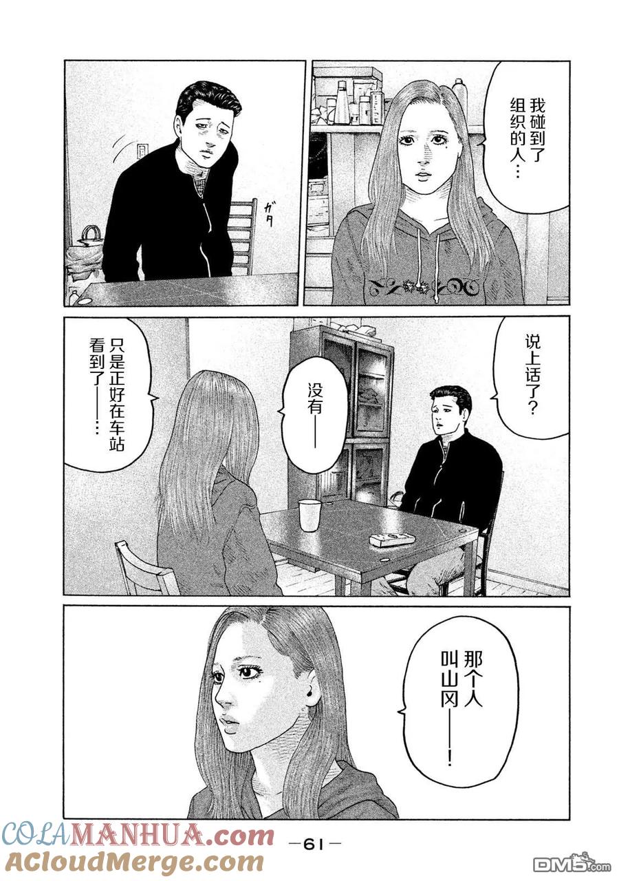 《寓言杀手》第155话 第3页